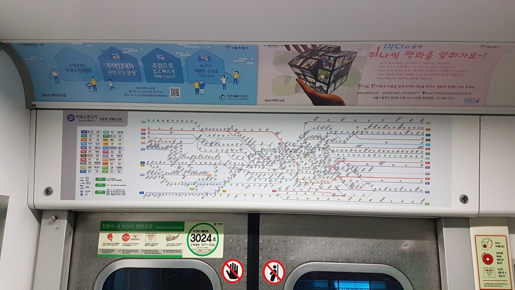 서울 지하철 전동차 내부 모서리에 실린 '희망광고'