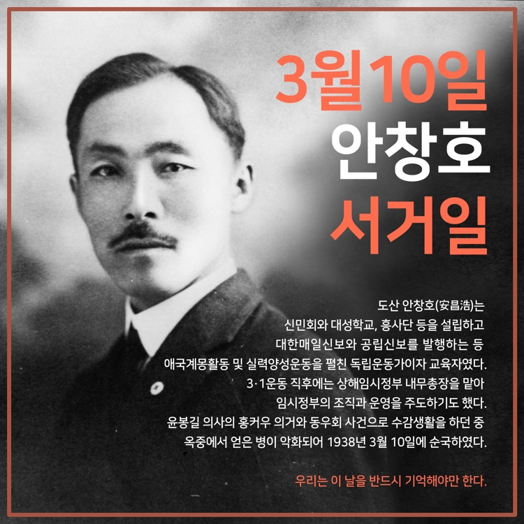 10일 안창호 서거일을 맞아 제작한 카드뉴스