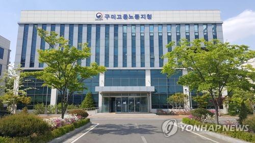 구미고용노동지청