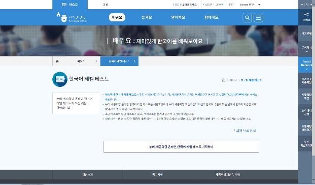 세종학당재단, 온라인 한국어 레벨테스트 도입