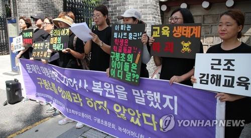 가야 문화재 발굴로 인한 초등학교 철거 중지하라