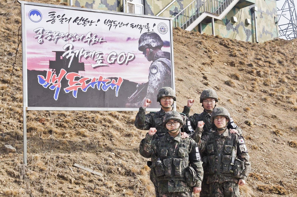 GOP대대의 형제 장병들