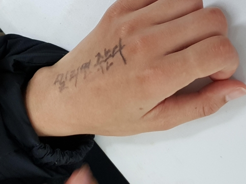 안슬기 왼손등 위 '밀리면 죽는다'