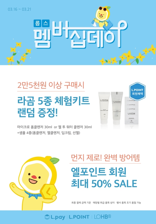 롭스 미세먼지 이벤트