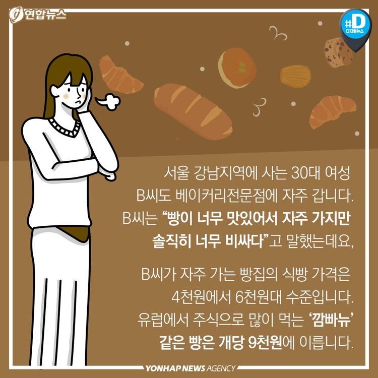 [카드뉴스] 생활비 비싼 서울…빵값은 세계 최고, 헤어컷 가격은 싼 편 - 4