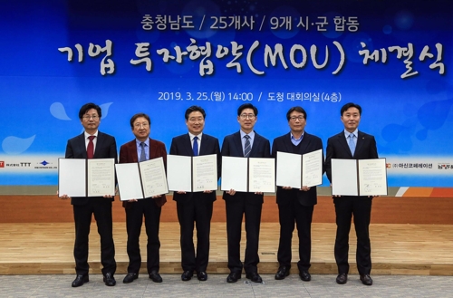 충남도 수도권 기업 등과 투자협약 체결