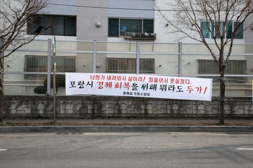 항의 현수막