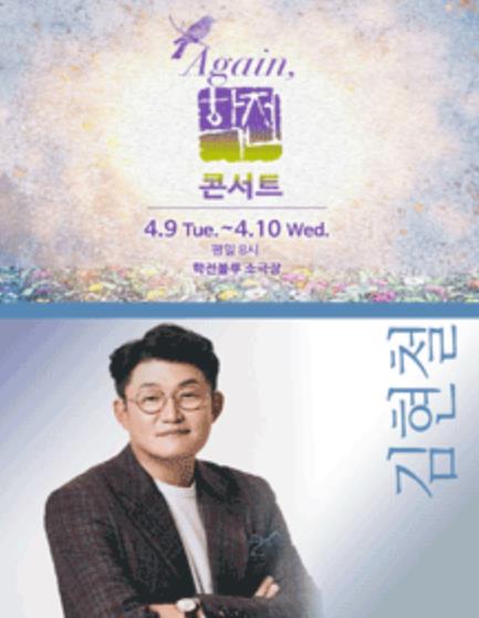 김현철 학전블루 공연 포스터 