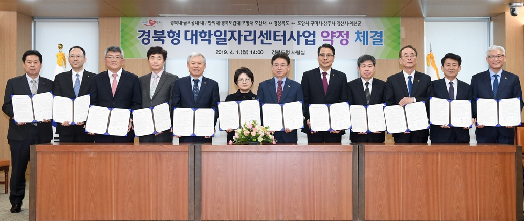 대학 일자리센터 약정체결