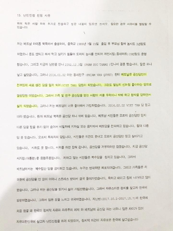 허위 난민 신청 사유서