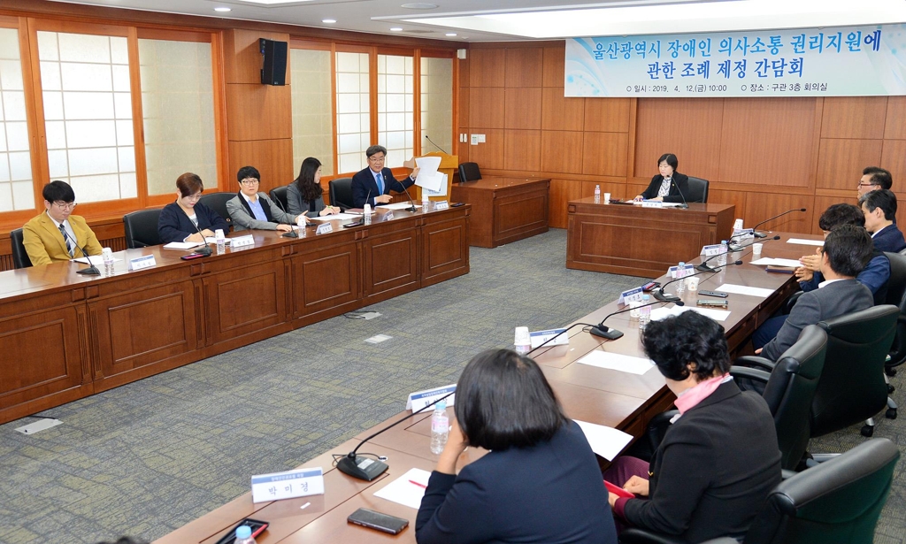 장애인 의사소통 권리지원 조례 관련 간담회