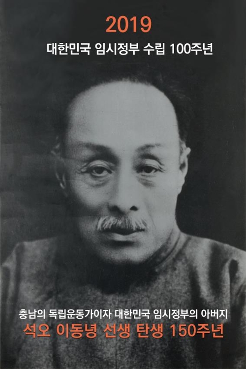 석오 이동녕 선생