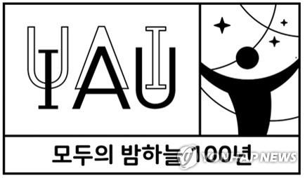 IAU100 기념 로고 