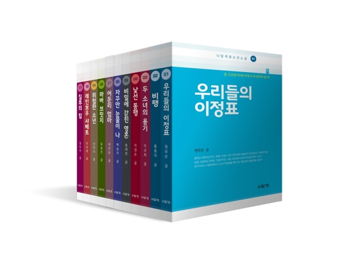 도서출판 답게, 청소년창작문학 전집 11권 출간 - 1