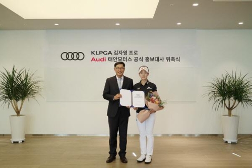 아우디 공식딜러 태안모터스, KLPGA 김자영 프로 홍보대사 위촉 - 1