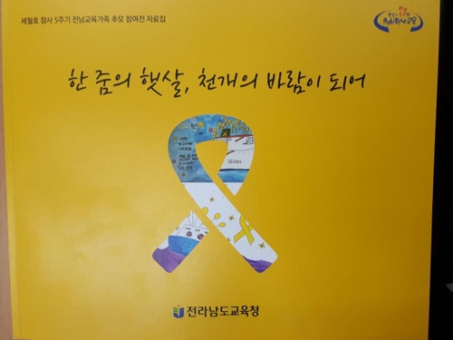 세월호 참사 5주기 자료집