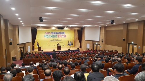 "패러다임 혁신 필요"…한국폴리텍대학 '직업교육훈련 정책포럼' - 1