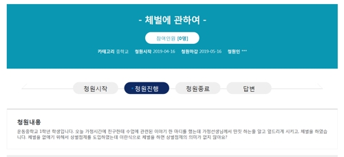 충북교육광장에 올라온 체벌 관련 글