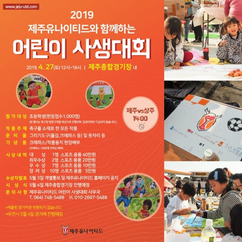 제주 어린이 사생대회 알림 내용