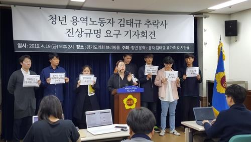 김태규씨 유족이 지난 19일 경기도의회에서 진상규명 요구 기자회견을 여는 모습.