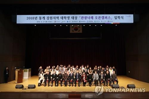 한국관광공사가 2018년 12월 개최했던 '관광나래 오픈캠퍼스'