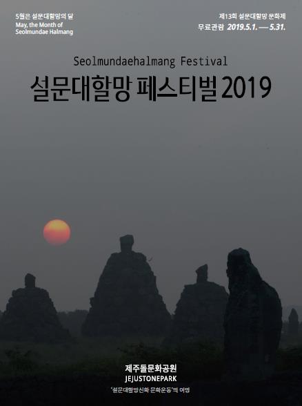 제13회 설문대할망 페스티벌 리플렛