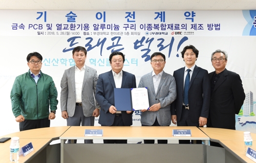 차세대소재연구소 기술이전 계약