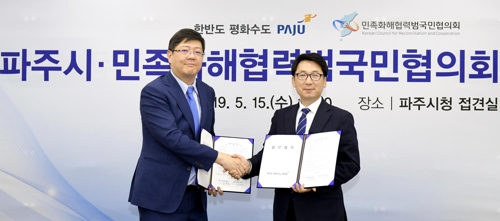 파주시-민화협 남북교류 업무협약