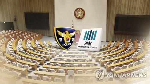 검경 수사권조정