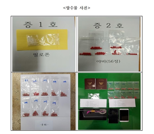 마약 압수품