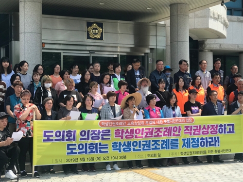 "학생인권조례 제정 촉구"