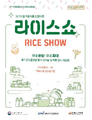 쌀가공산업대전 포스터