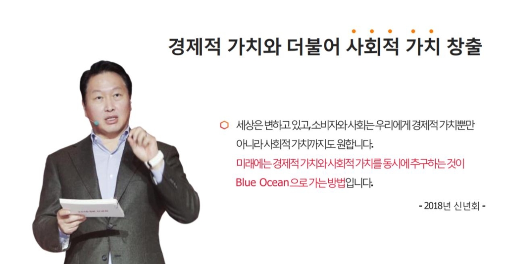 SK, '사회적 가치' 측정 첫 공개…16개 관계사 차례로 발표 - 2