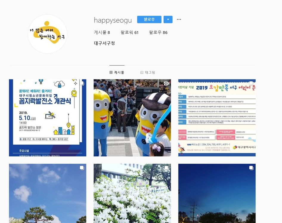 대구 서구 인스타그램 'happyseogu'