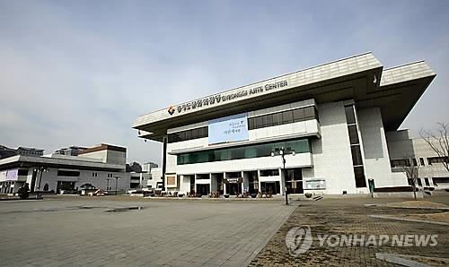 경기도문화의전당 전경.