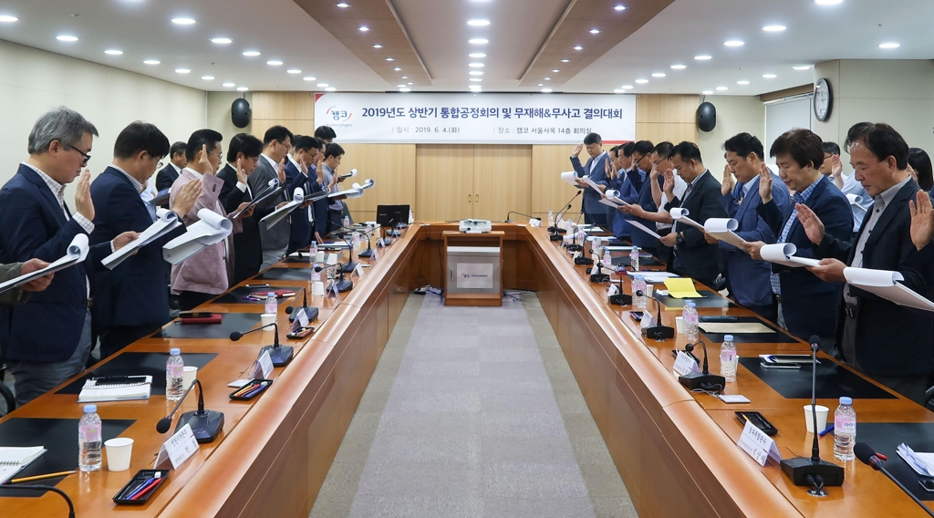 캠코 무사고 결의·청렴 서약
