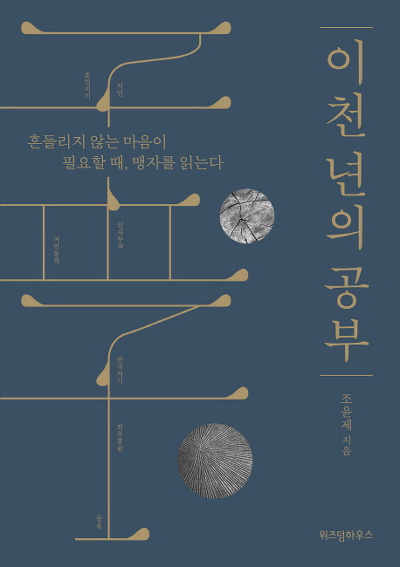 이천년의 공부