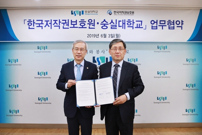 숭실대-한국저작권보호원 업무협약