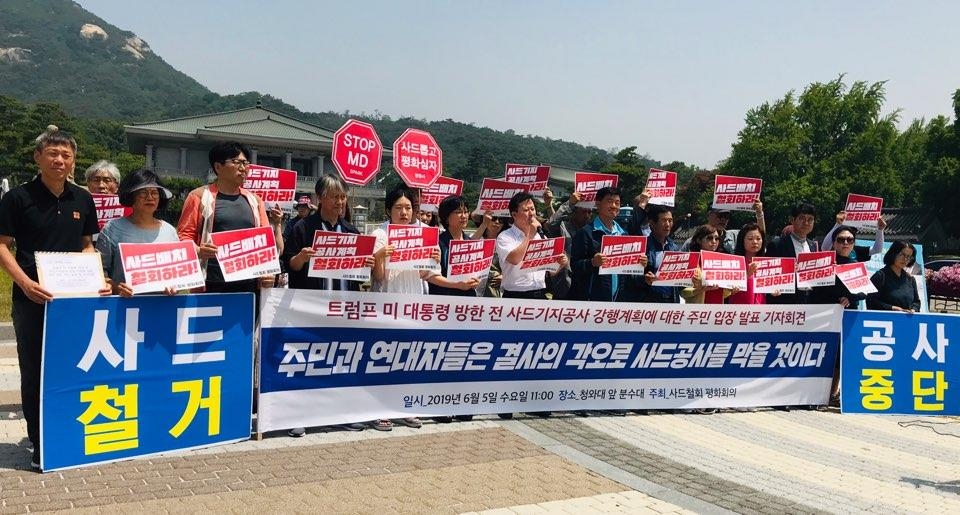 "사드 철거, 공사 중단"