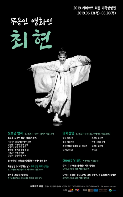 리좀 '최현' 기획전