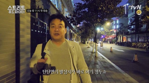 '스트리트 푸드 파이터' 속 백종원