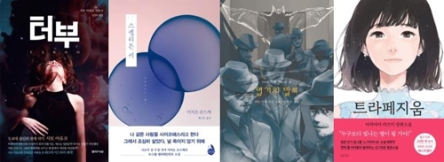 일본소설 강세속 日 장르소설 출간 열풍 - 2