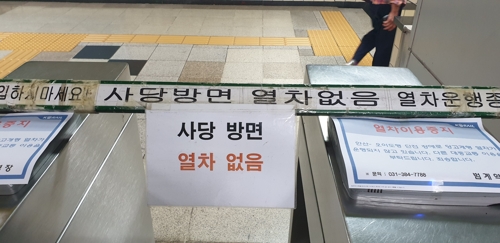 14일 오전 지하철 4호선 범계역 개찰구에 붙은 '사당방면 열차없음'이라는 안내문.