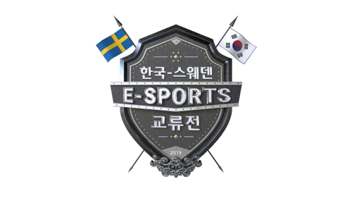 한-스웨덴 'e스포츠 친선 교류전'