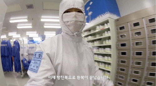 '삼성반도체에서 뭐하나?' 영상
