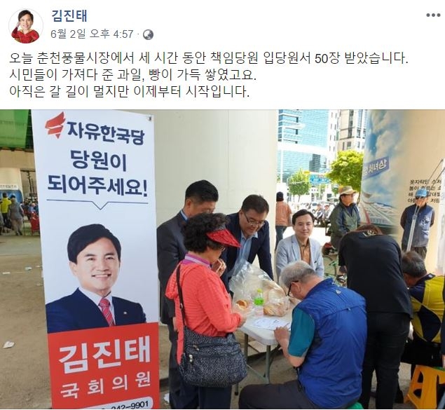 [자유한국당 김진태 의원 페이스북]