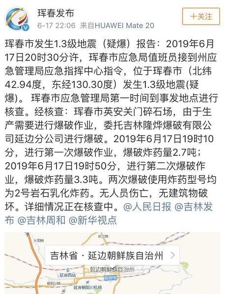 中당국 "훈춘 지진 원인은 채석장 폭파작업"(종합)