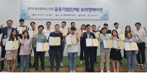 부산 대표 공유기업 선정