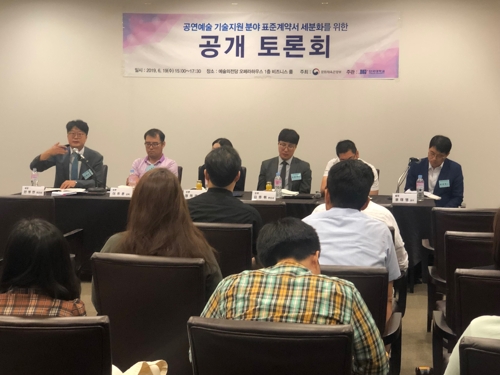 '공연예술 기술지원 분야 표준계약서 세분화를 위한 공개토론회'