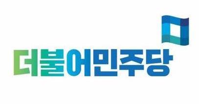 더불어민주당